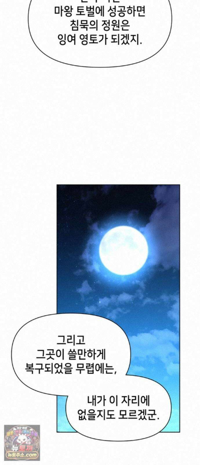 아카데미가 망했다 103화 6