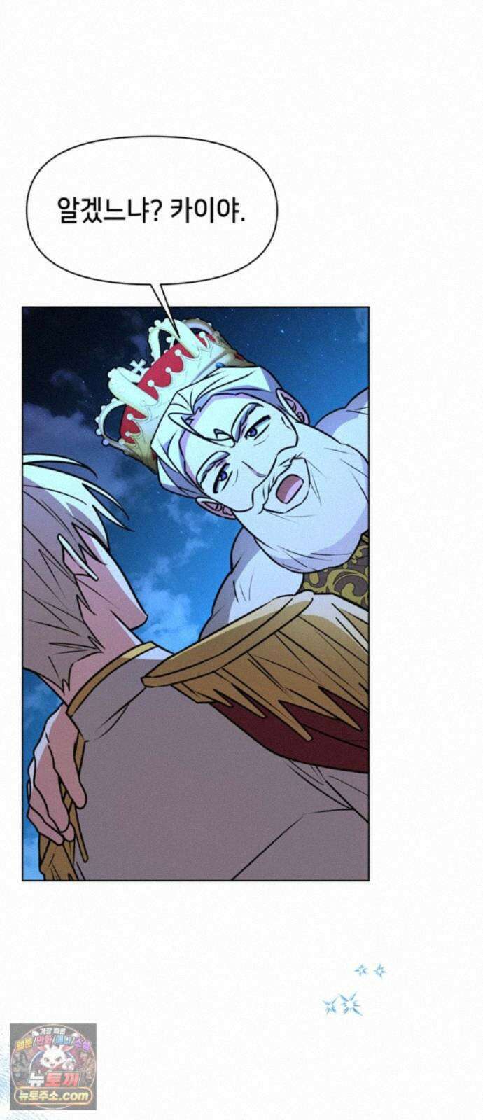 아카데미가 망했다 103화 7