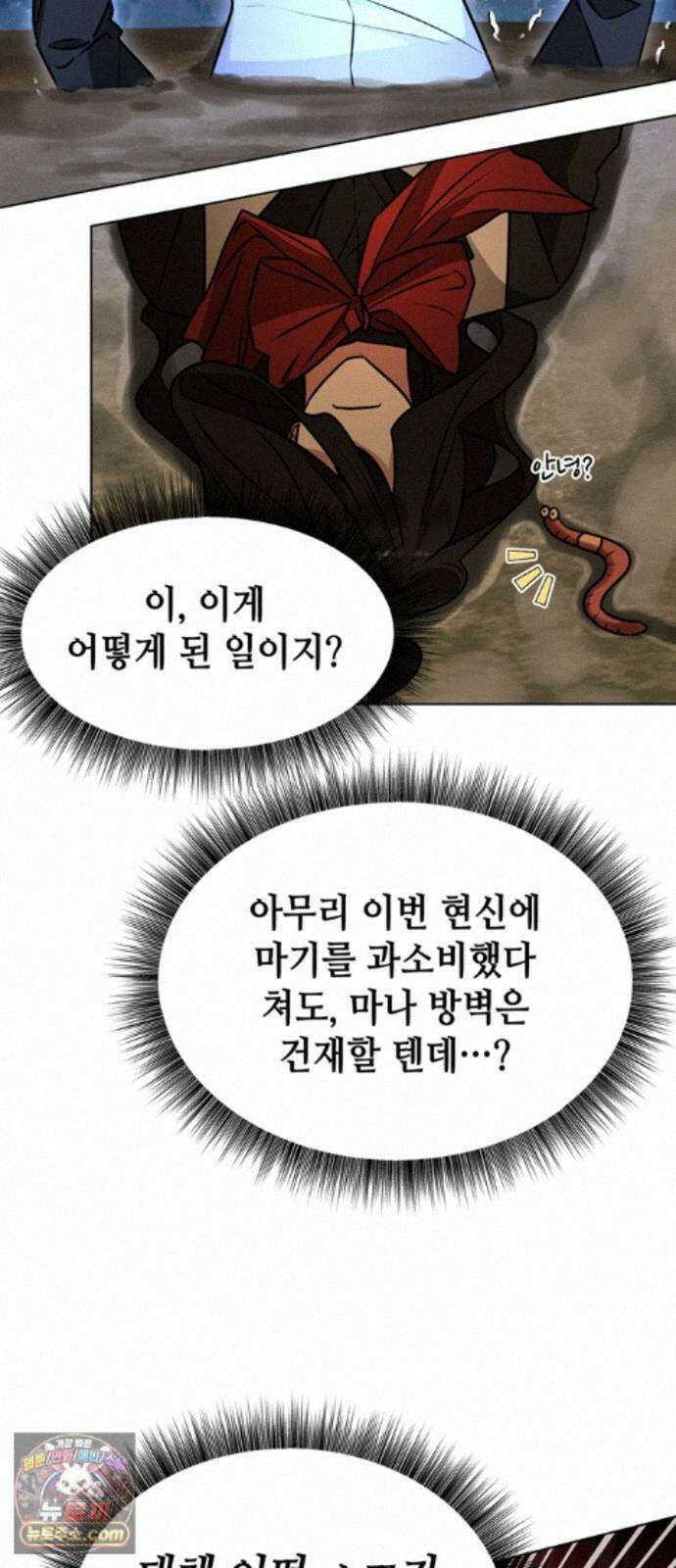 아카데미가 망했다 103화 12