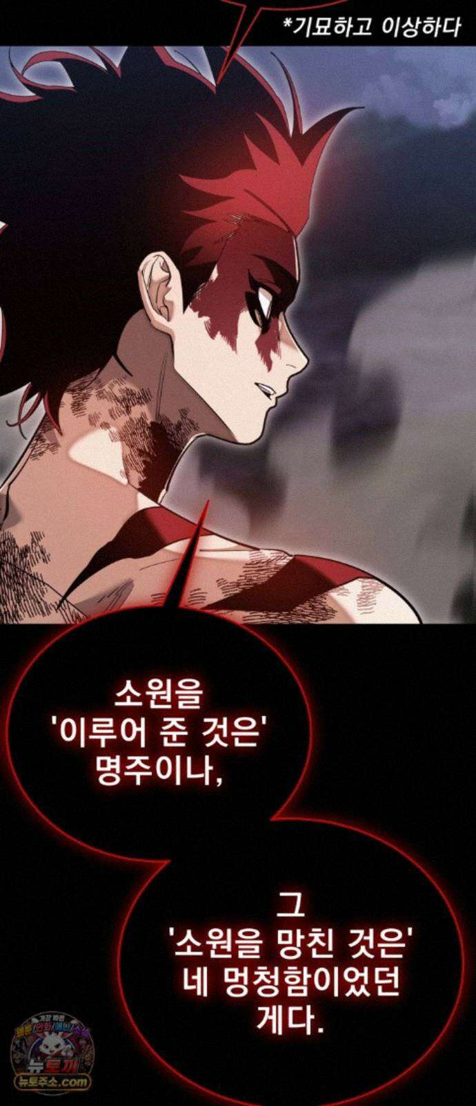 염라강림 139화 86