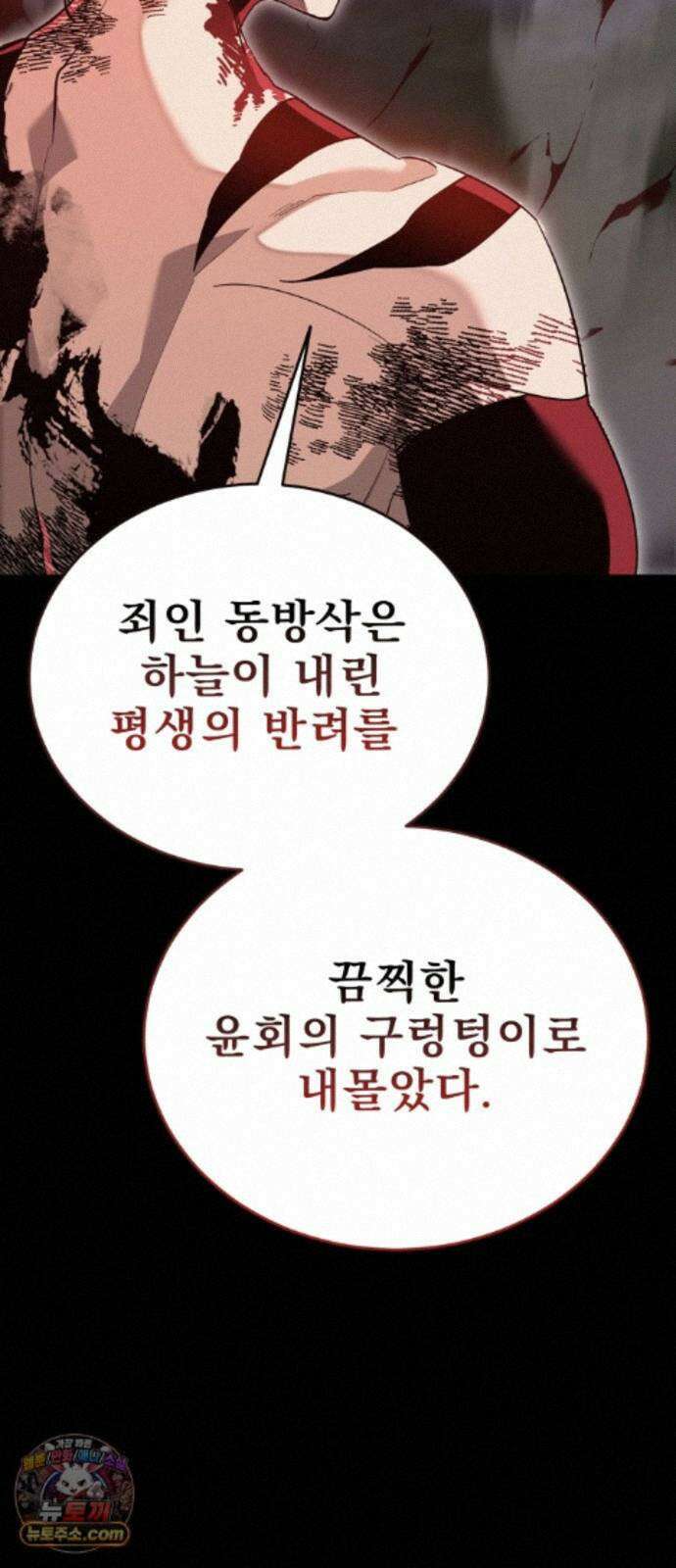 염라강림 139화 94