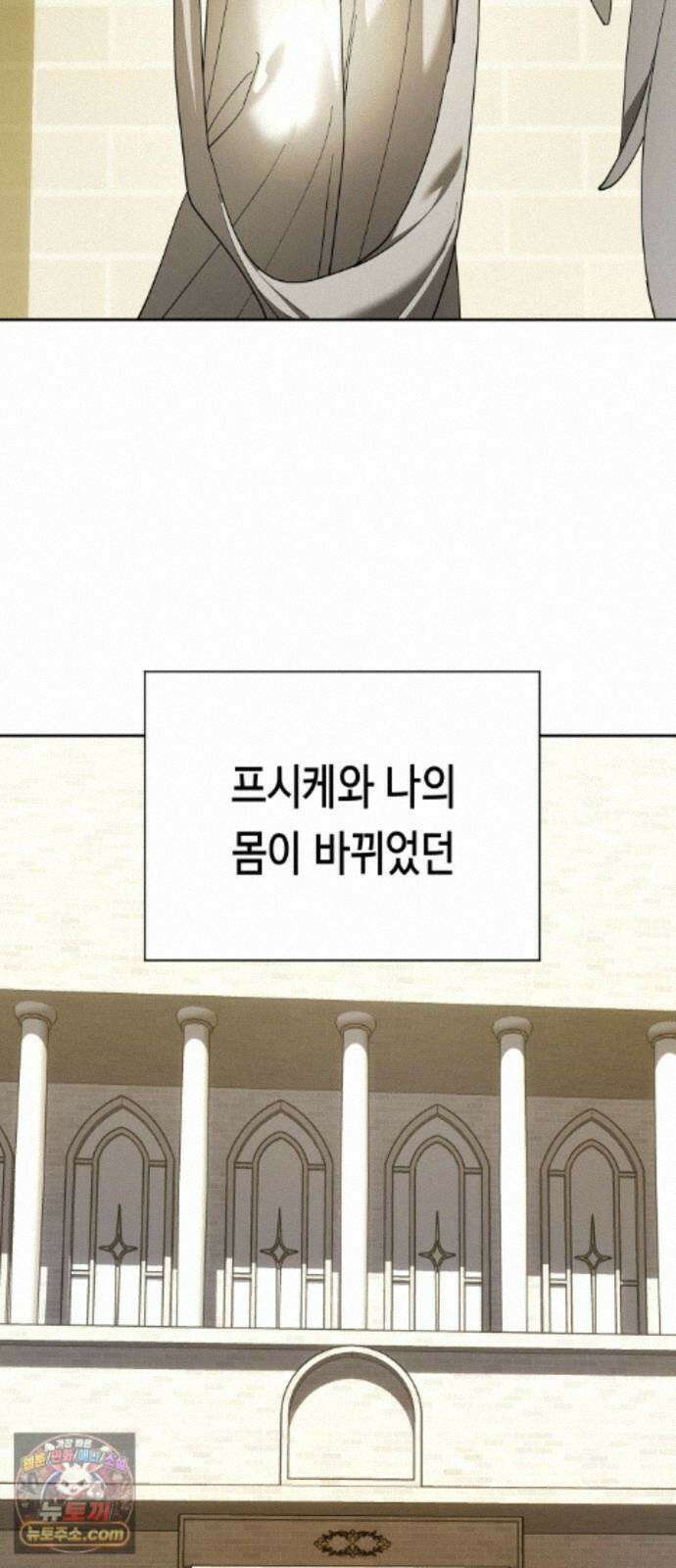 하루만 네가 되고 싶어 256． 왜 몸이 바뀌었을까(1) 2