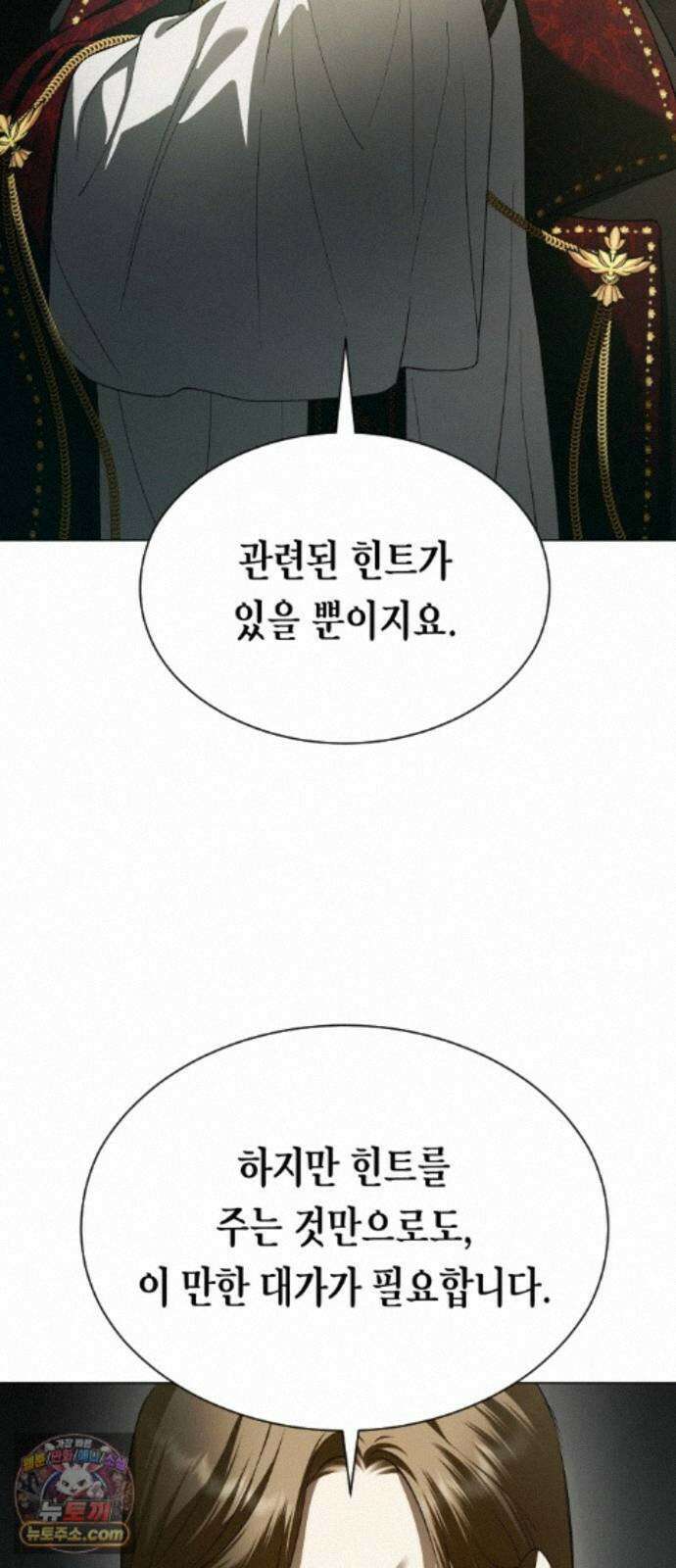 하루만 네가 되고 싶어 256． 왜 몸이 바뀌었을까(1) 19