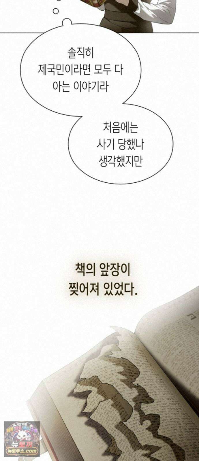 하루만 네가 되고 싶어 256． 왜 몸이 바뀌었을까(1) 27