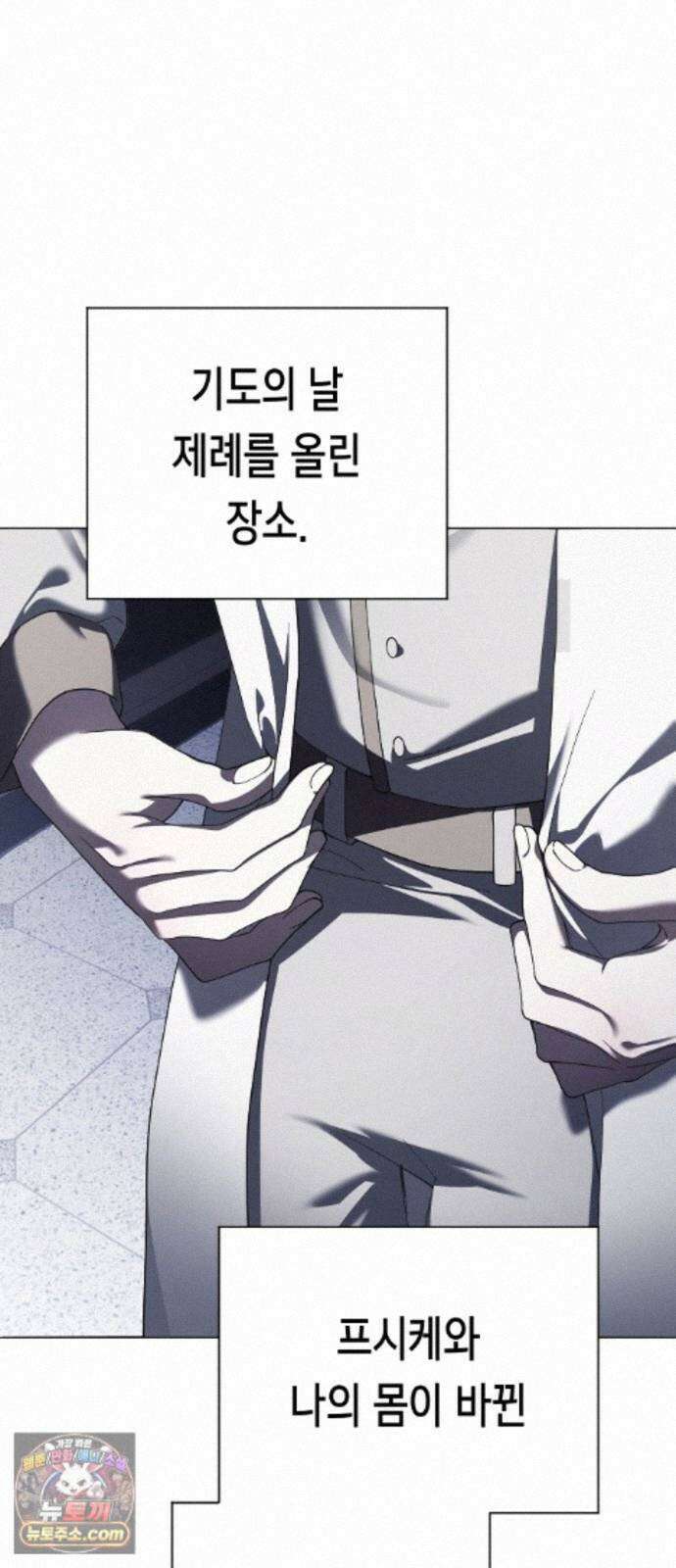 하루만 네가 되고 싶어 256． 왜 몸이 바뀌었을까(1) 37