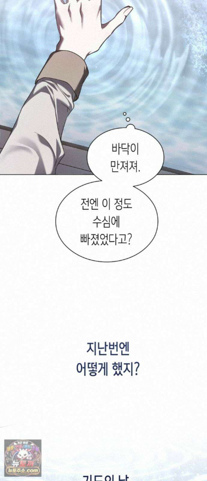 하루만 네가 되고 싶어 256． 왜 몸이 바뀌었을까(1) 72