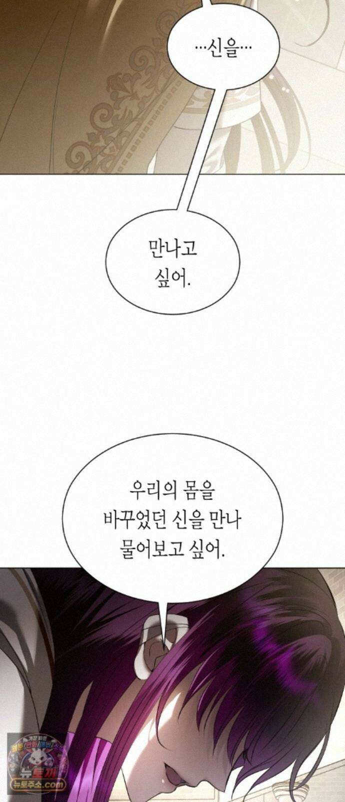 하루만 네가 되고 싶어 256． 왜 몸이 바뀌었을까(1) 77