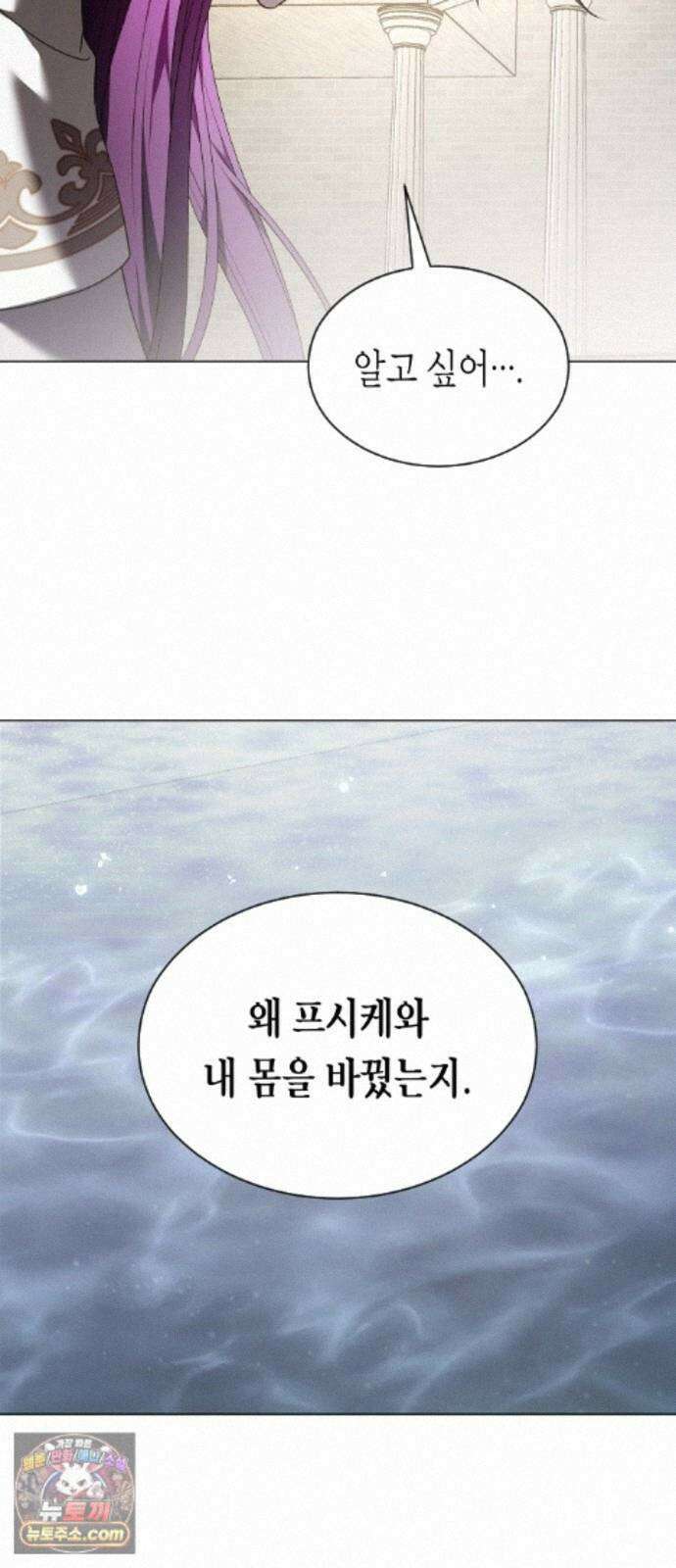하루만 네가 되고 싶어 256． 왜 몸이 바뀌었을까(1) 78