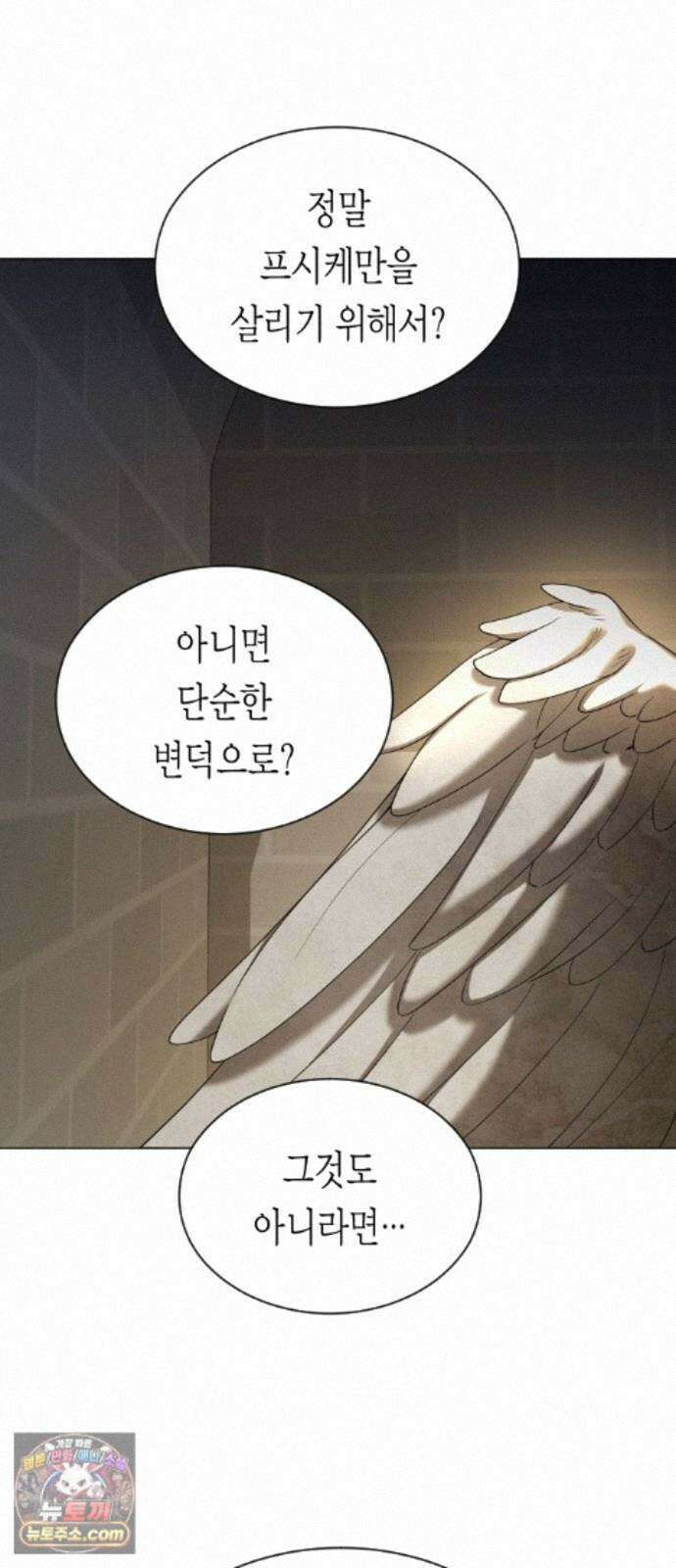 하루만 네가 되고 싶어 256． 왜 몸이 바뀌었을까(1) 79
