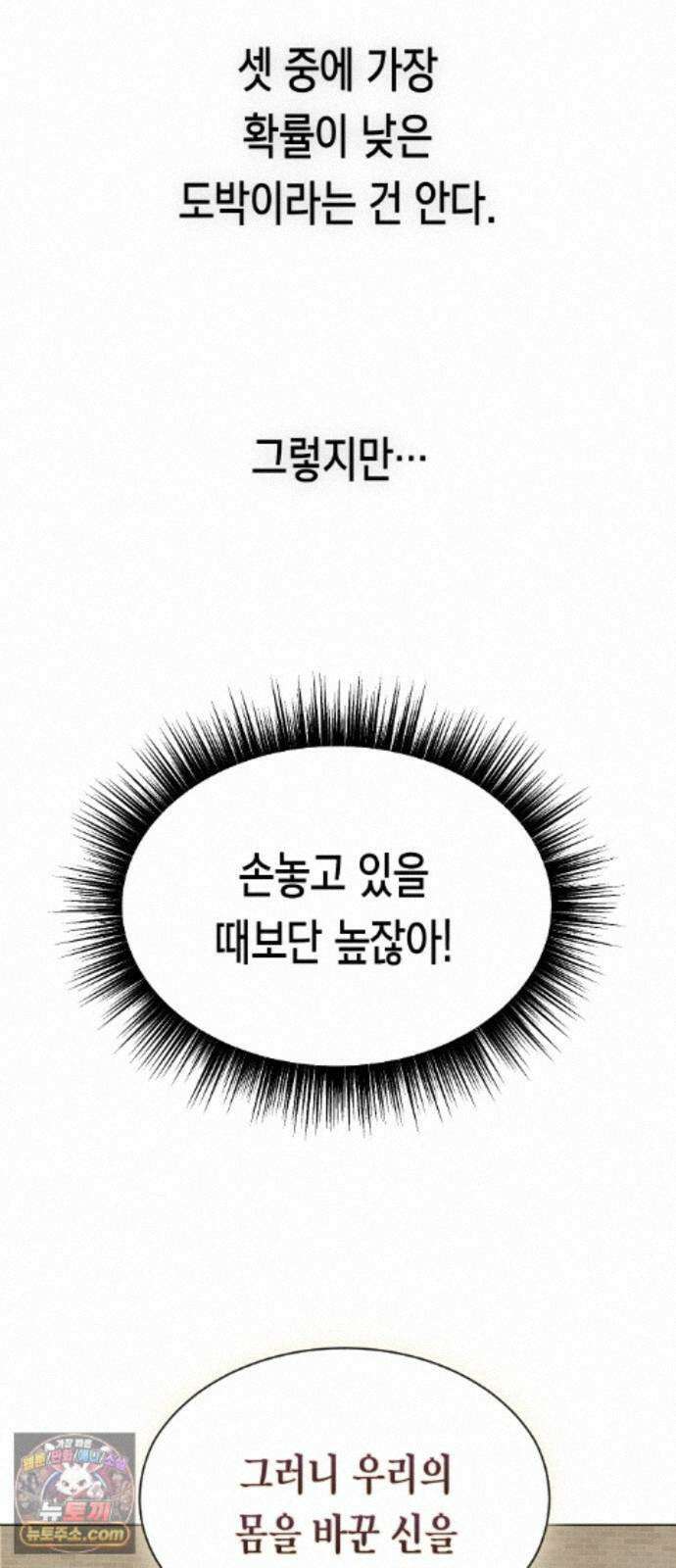 하루만 네가 되고 싶어 256． 왜 몸이 바뀌었을까(1) 81