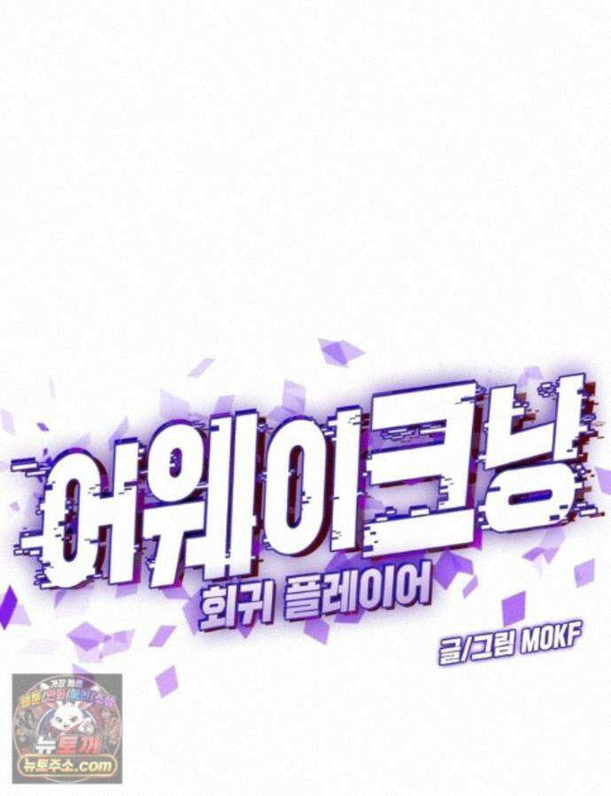 어웨이크닝: 회귀 플레이어 279화 1