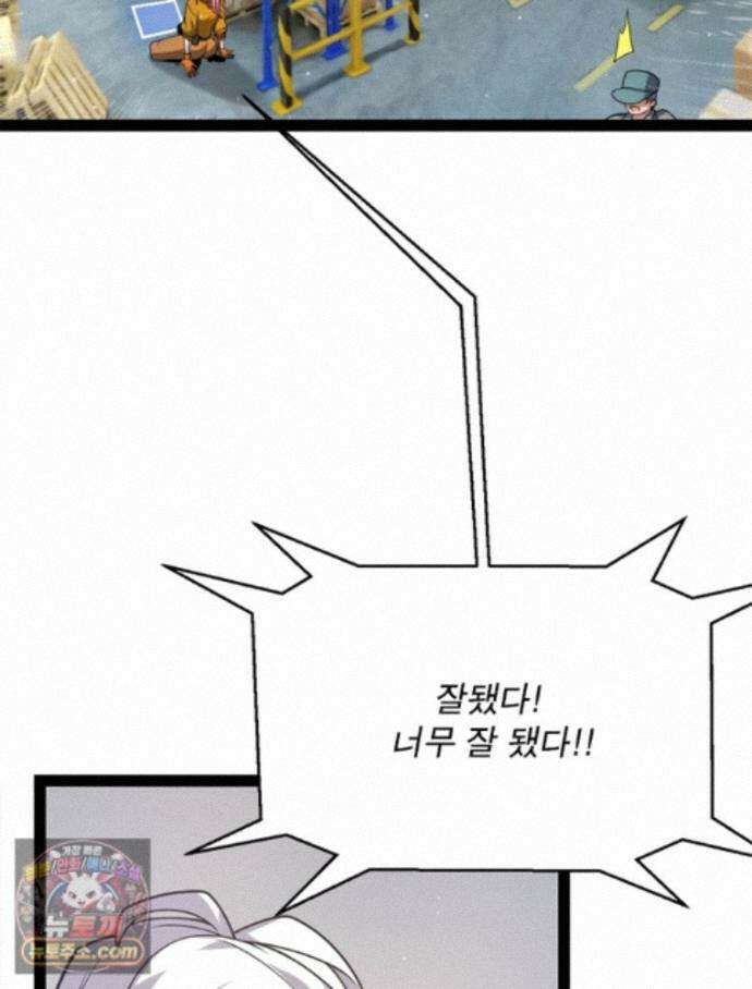 어웨이크닝: 회귀 플레이어 279화 8