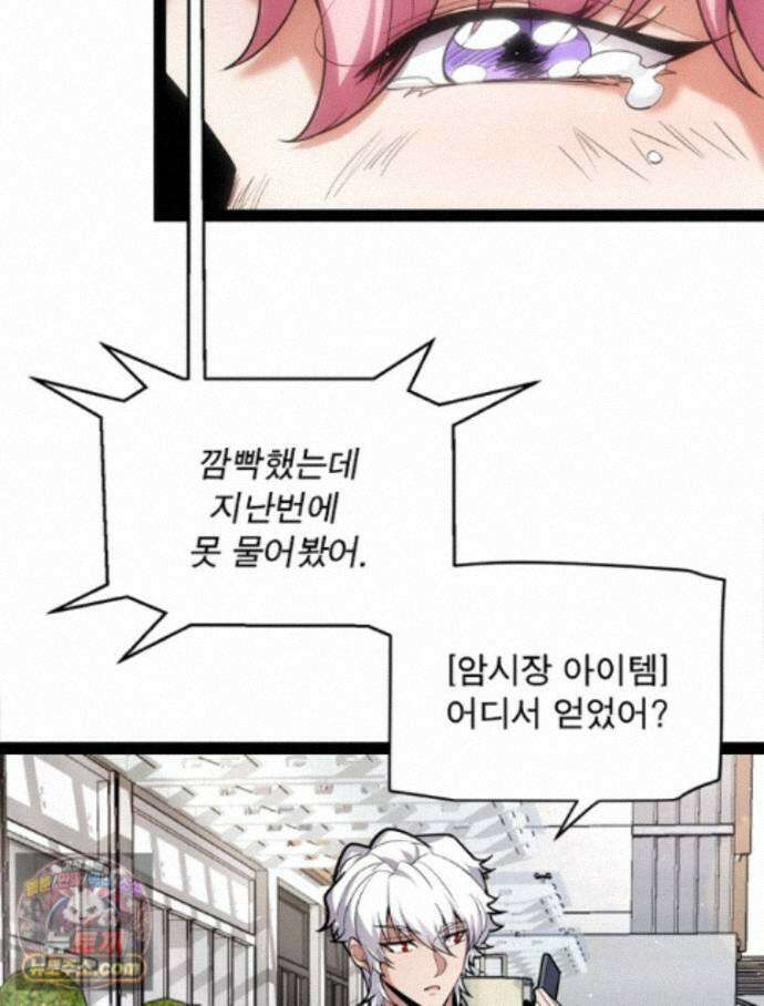 어웨이크닝: 회귀 플레이어 279화 12