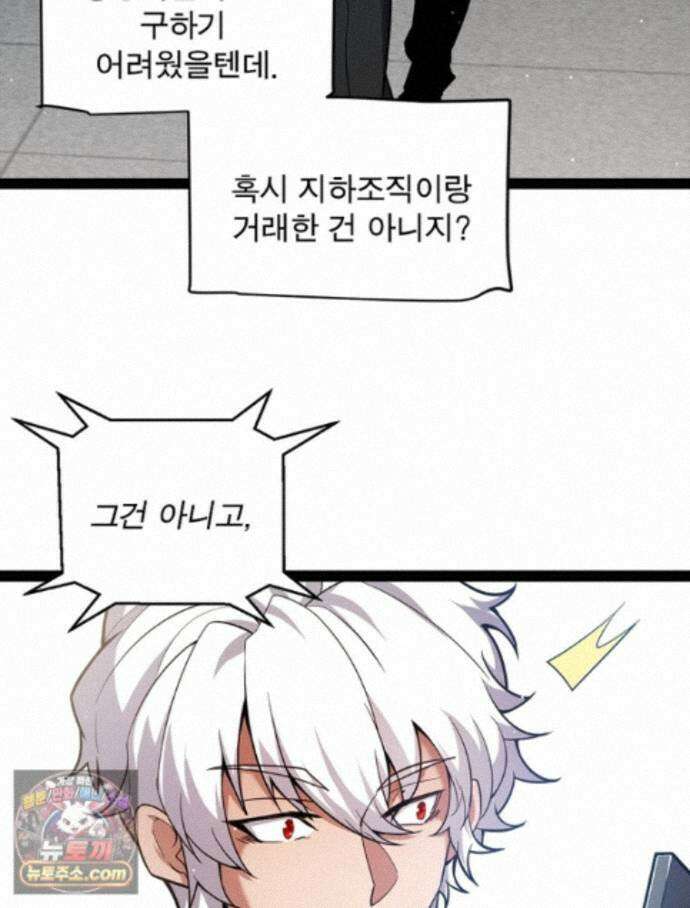 어웨이크닝: 회귀 플레이어 279화 14