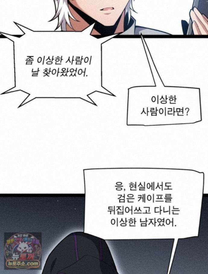 어웨이크닝: 회귀 플레이어 279화 15