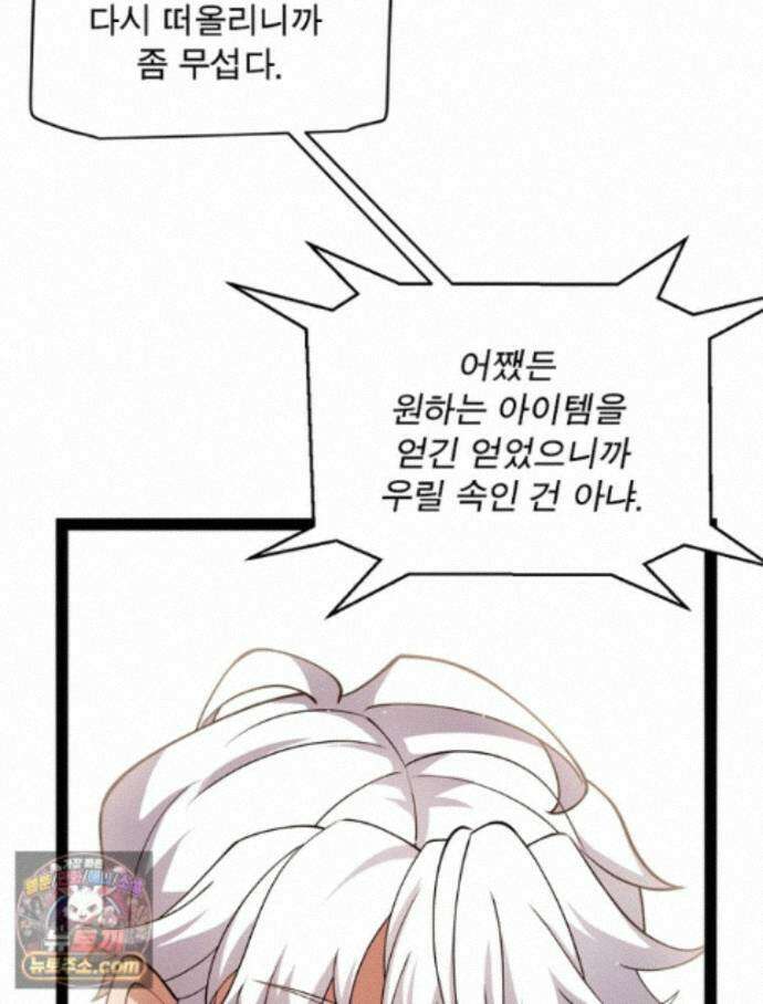 어웨이크닝: 회귀 플레이어 279화 21