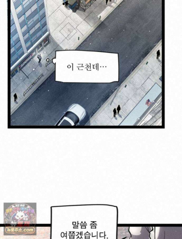 어웨이크닝: 회귀 플레이어 279화 24