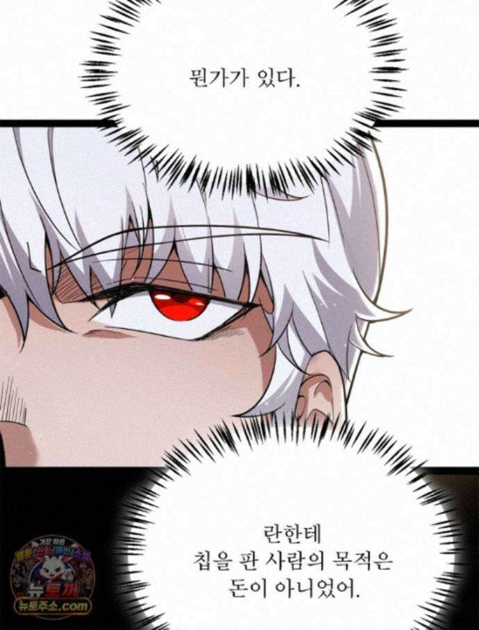 어웨이크닝: 회귀 플레이어 279화 31