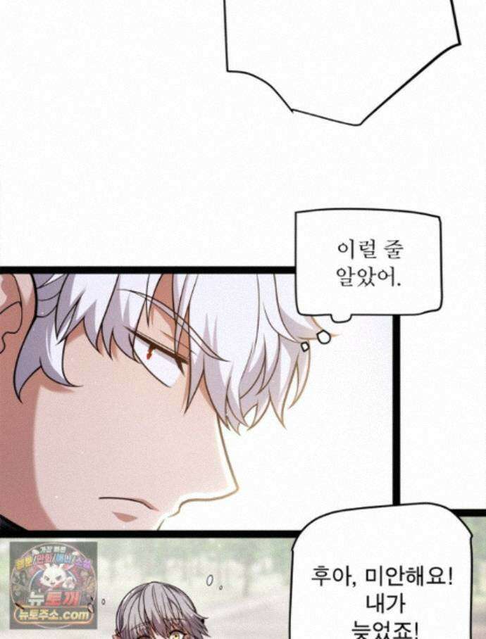 어웨이크닝: 회귀 플레이어 279화 41