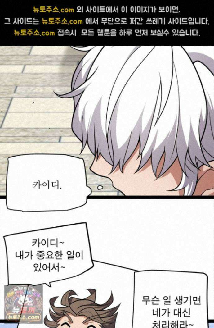 어웨이크닝: 회귀 플레이어 279화 43