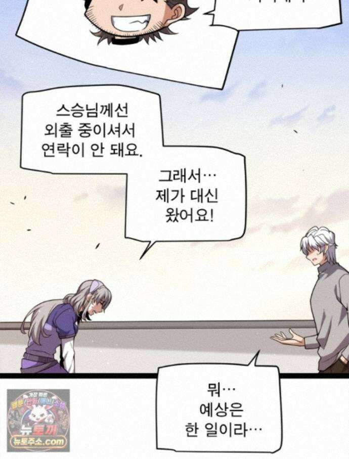 어웨이크닝: 회귀 플레이어 279화 44