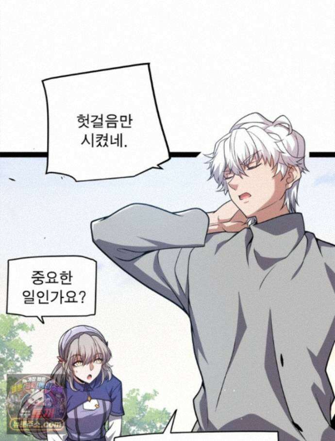 어웨이크닝: 회귀 플레이어 279화 45