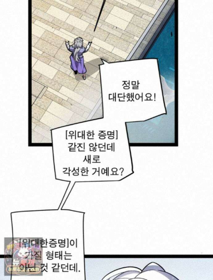 어웨이크닝: 회귀 플레이어 279화 48