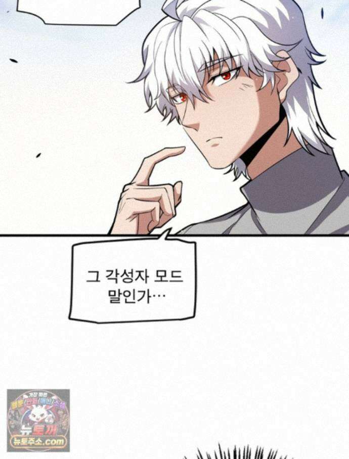 어웨이크닝: 회귀 플레이어 279화 49