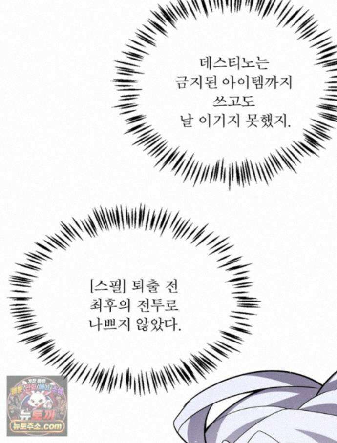 어웨이크닝: 회귀 플레이어 279화 50
