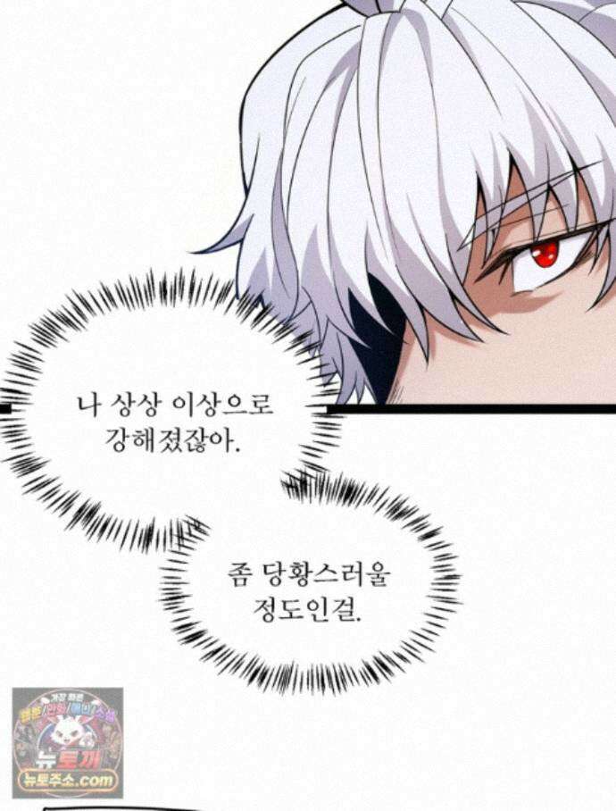 어웨이크닝: 회귀 플레이어 279화 51