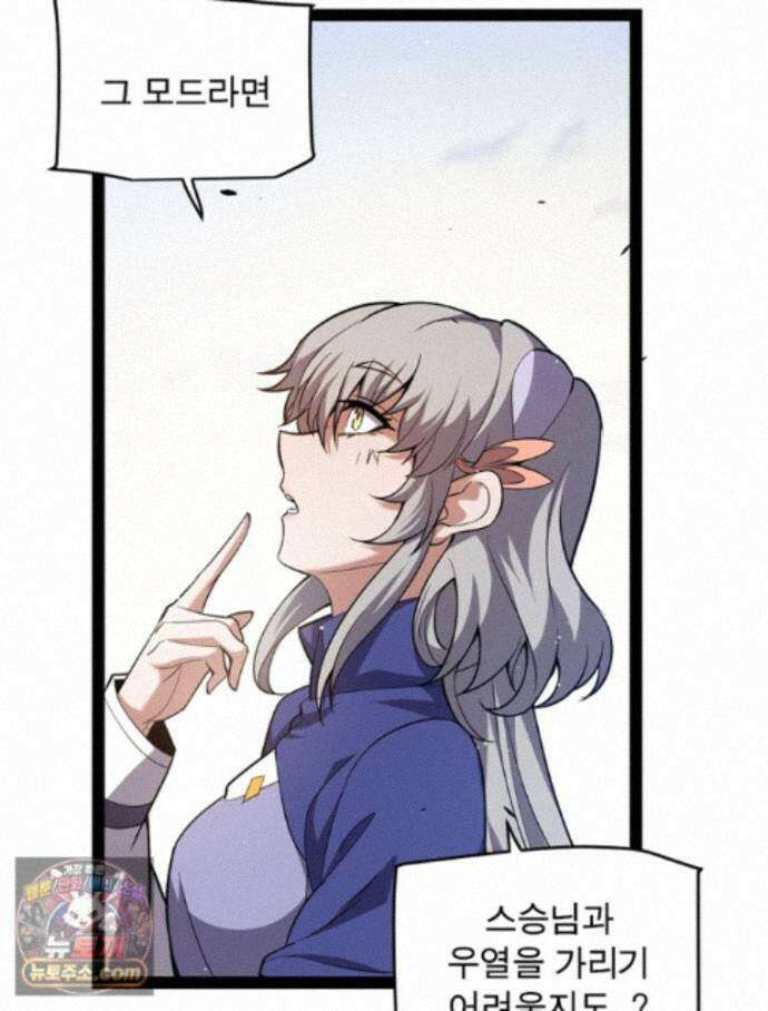 어웨이크닝: 회귀 플레이어 279화 52