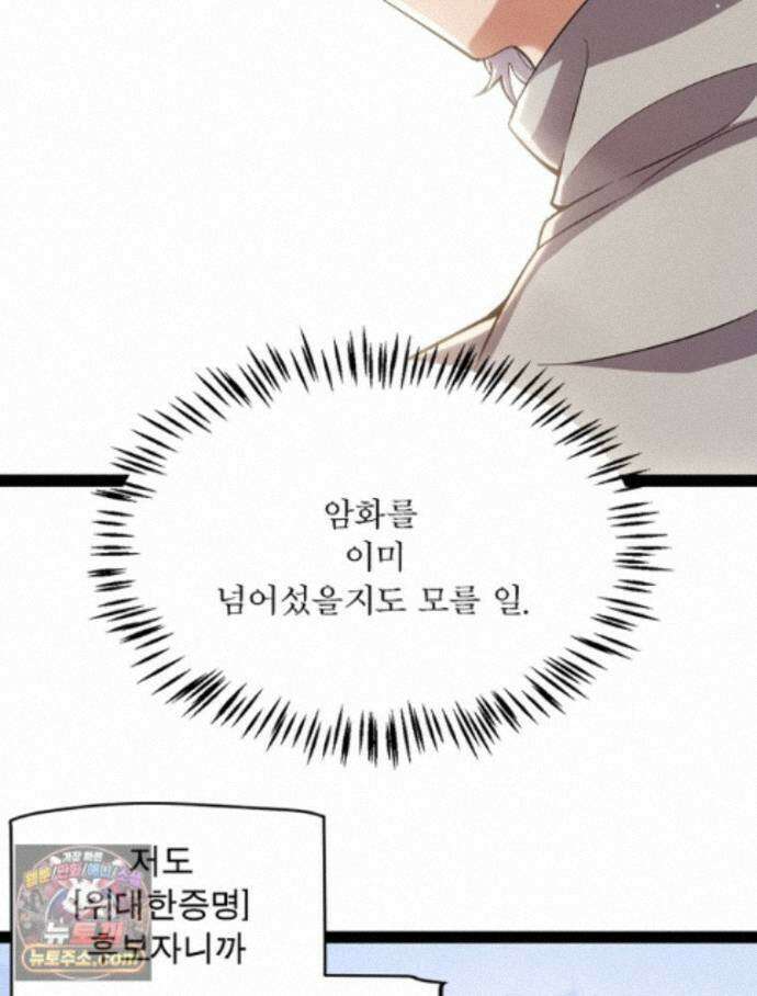어웨이크닝: 회귀 플레이어 279화 54