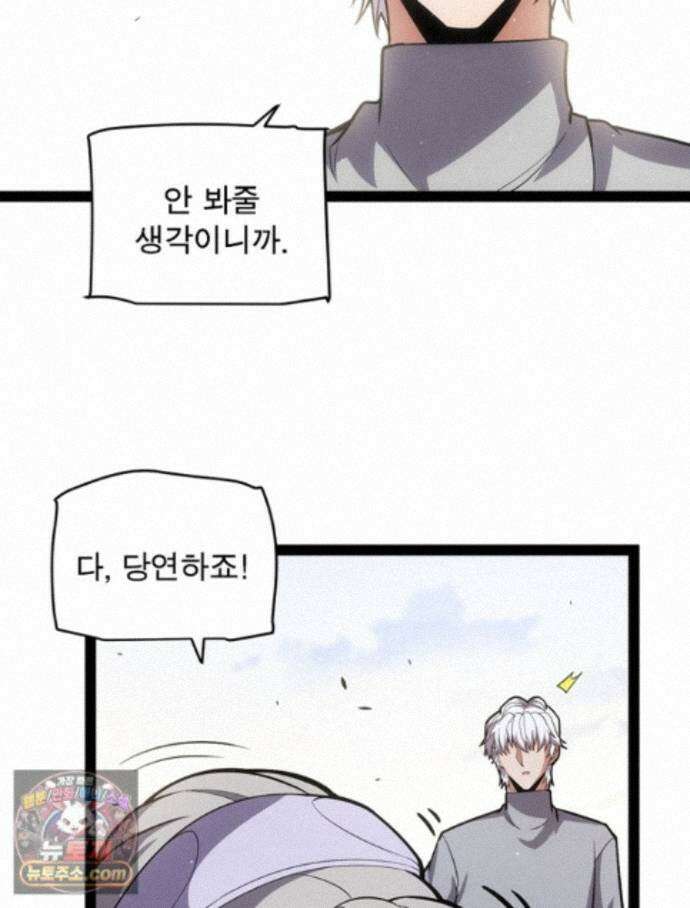 어웨이크닝: 회귀 플레이어 279화 58