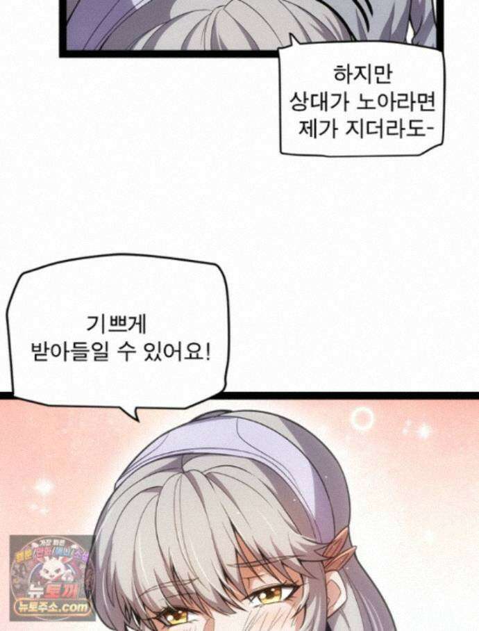 어웨이크닝: 회귀 플레이어 279화 59