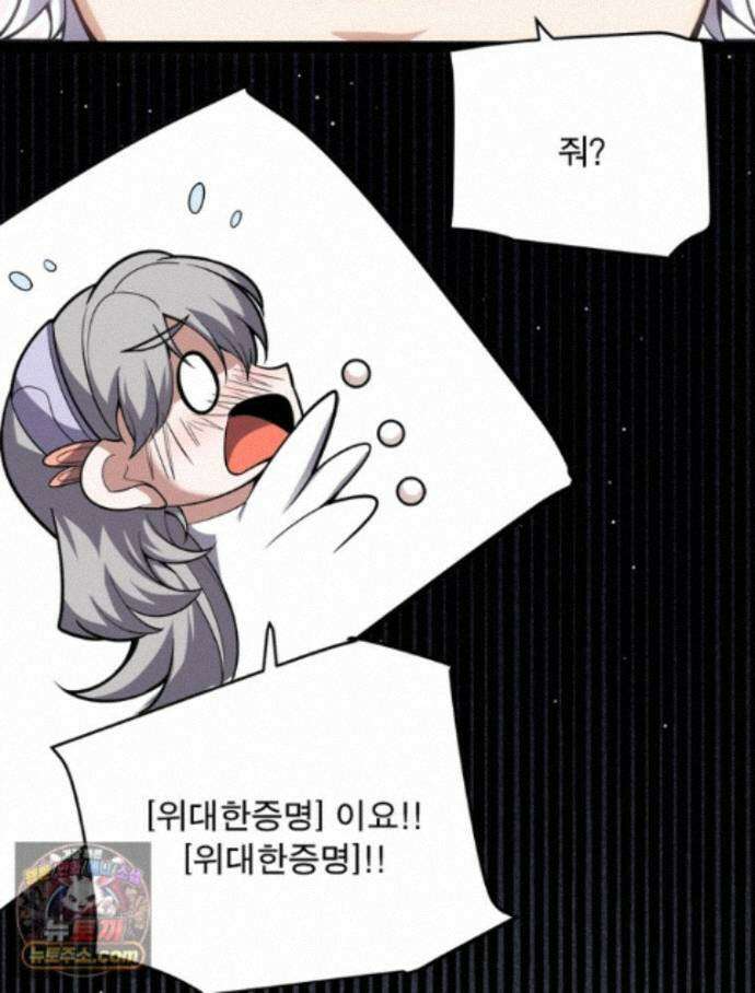 어웨이크닝: 회귀 플레이어 279화 62