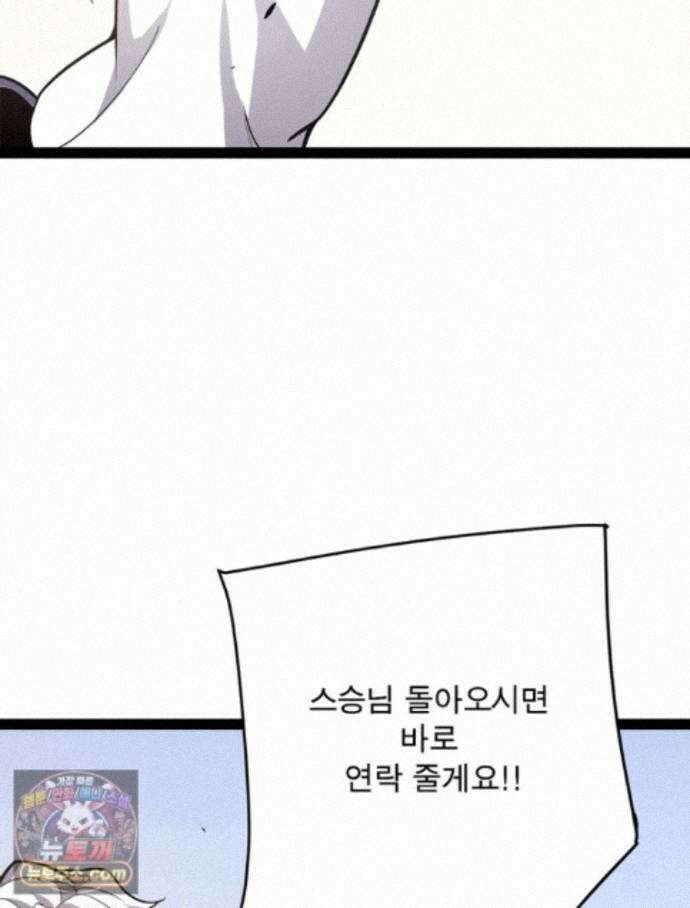 어웨이크닝: 회귀 플레이어 279화 65