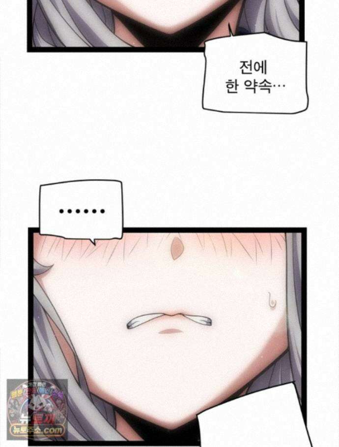 어웨이크닝: 회귀 플레이어 279화 68