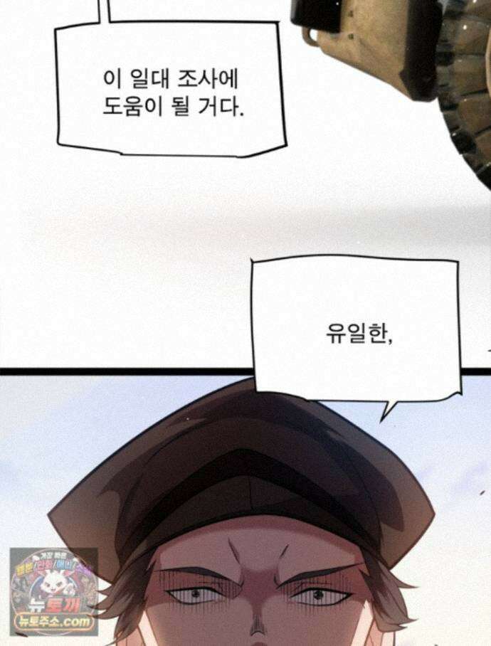 어웨이크닝: 회귀 플레이어 279화 76