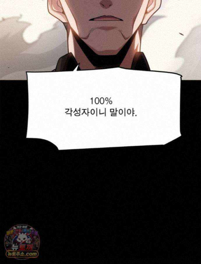 어웨이크닝: 회귀 플레이어 279화 77