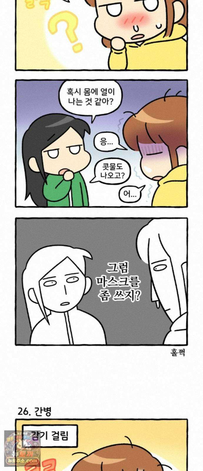 동생 왔다 7화 2