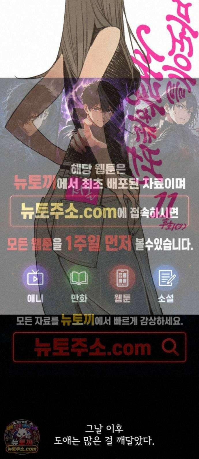 마도애를 사랑하는 법 11화: 후회(3) 1