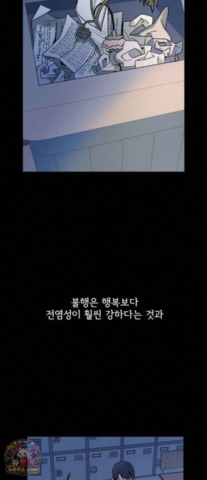 마도애를 사랑하는 법 11화: 후회(3) 5