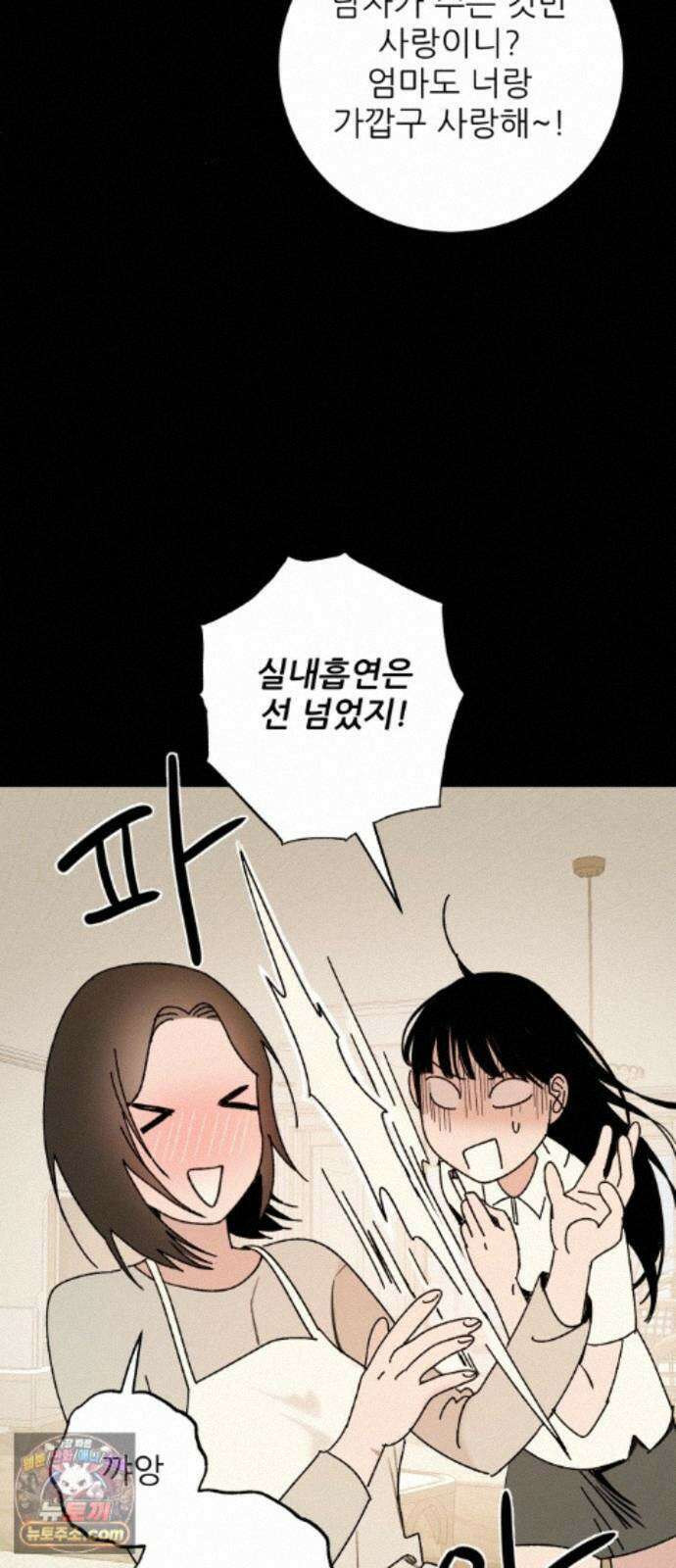 마도애를 사랑하는 법 11화: 후회(3) 9