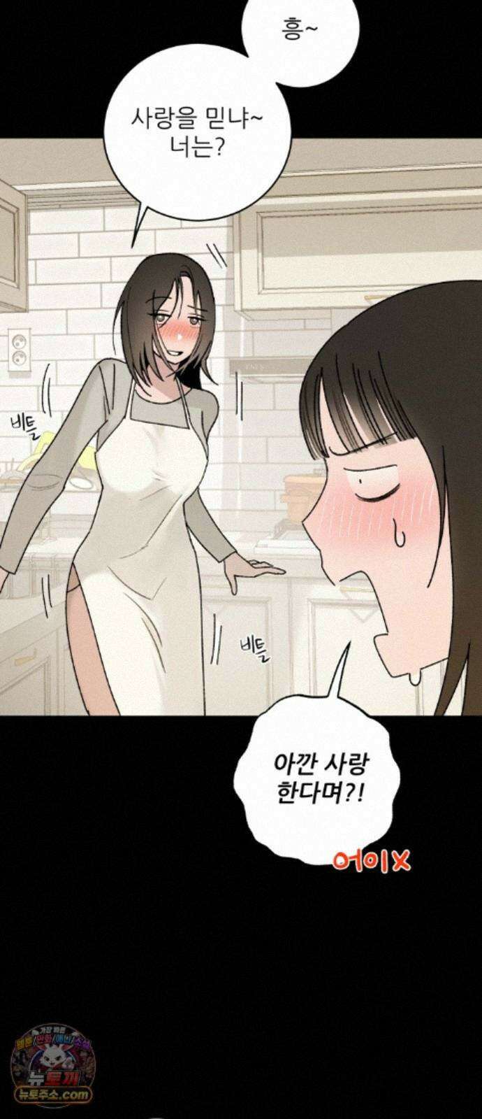 마도애를 사랑하는 법 11화: 후회(3) 12