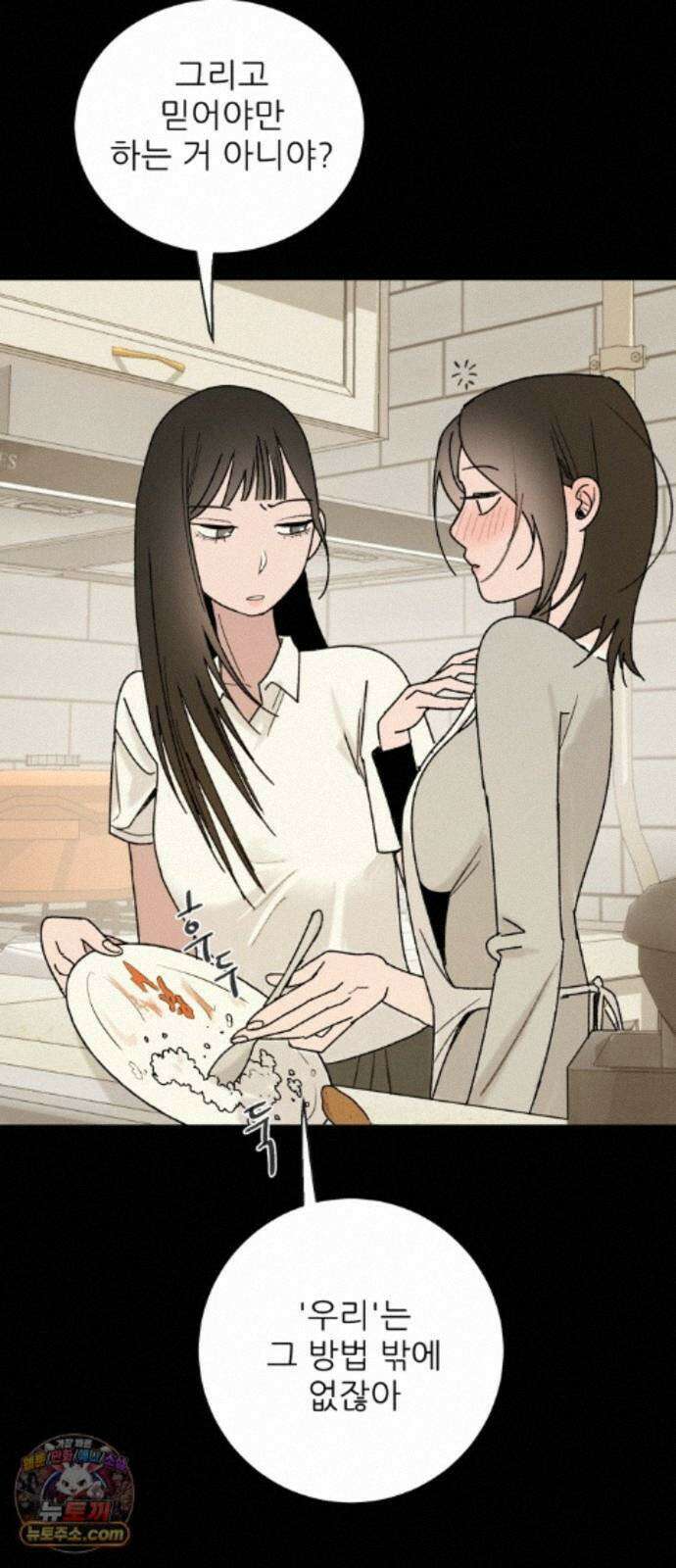 마도애를 사랑하는 법 11화: 후회(3) 13