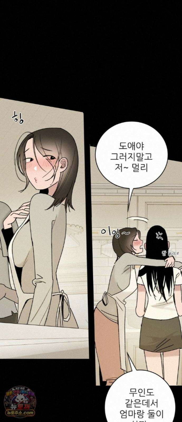 마도애를 사랑하는 법 11화: 후회(3) 14