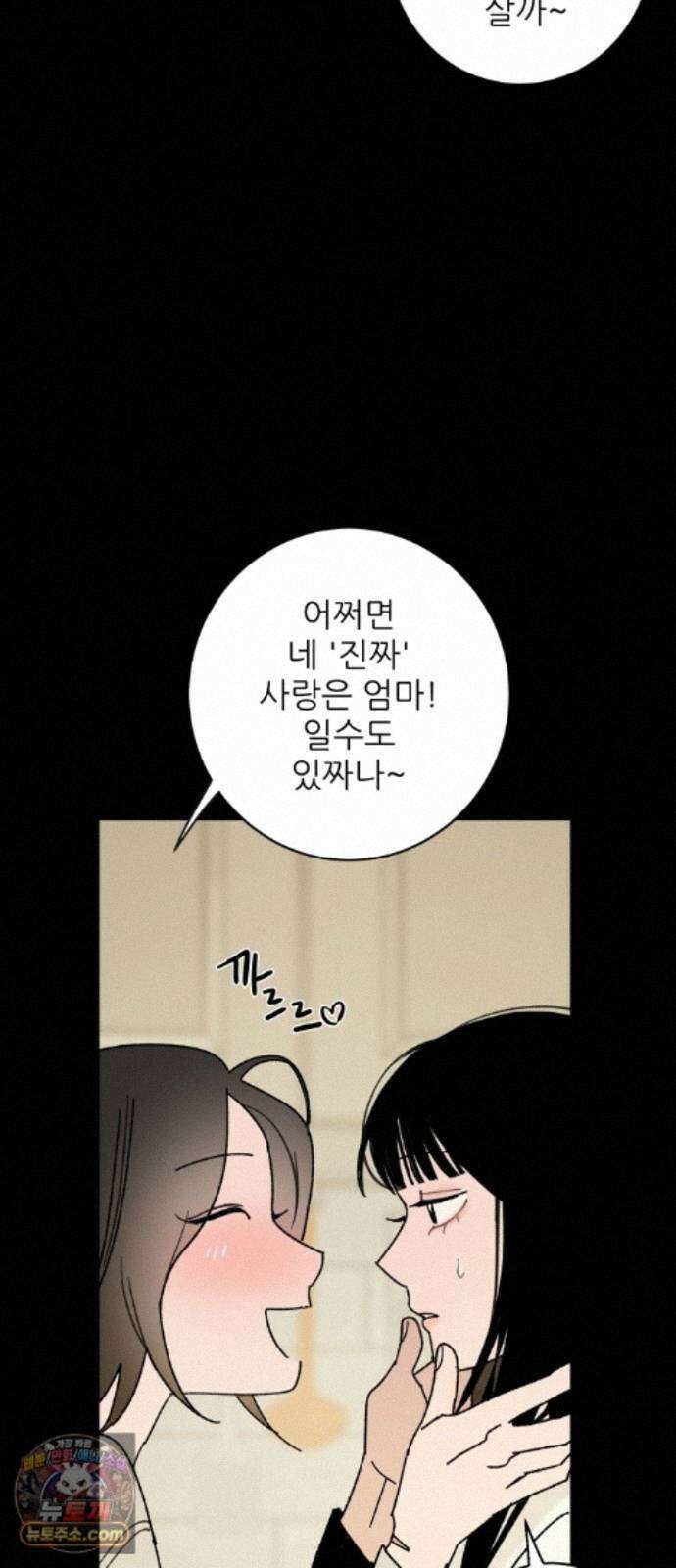 마도애를 사랑하는 법 11화: 후회(3) 15