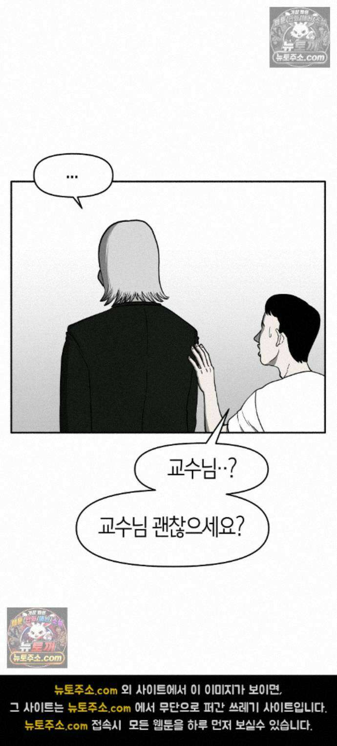 괴기 클럽 14화 - 나무 (4) 2