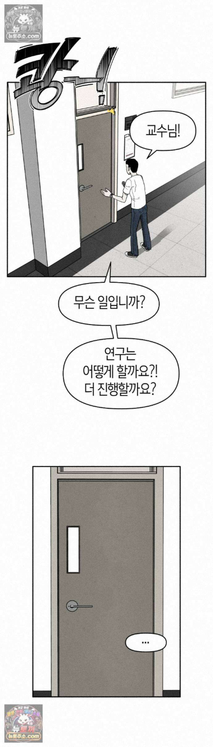 괴기 클럽 14화 - 나무 (4) 3