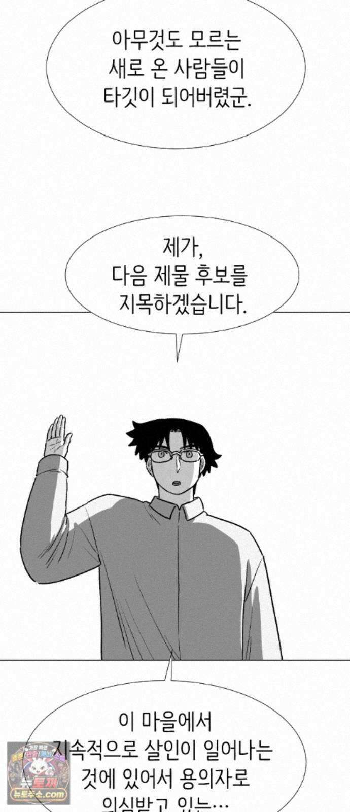 제물 투표 7화 8